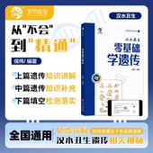 基础知识填空练习 育甲汉水丑生新版 高考生物真题讲解 高中生物遗传零基础复习提分技巧总结 配套答案册 零基础学遗传