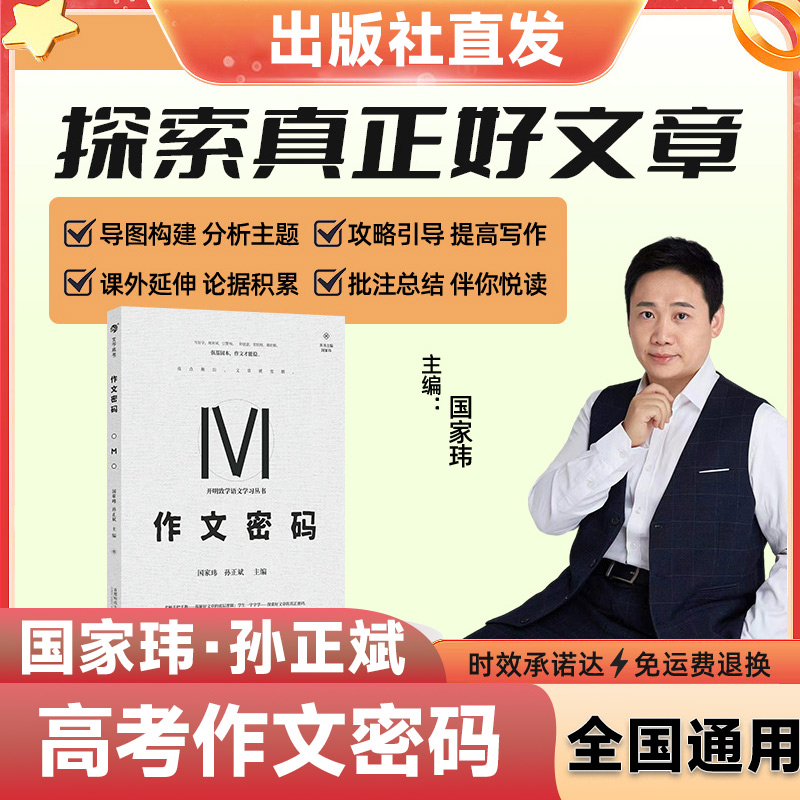 育甲高考作文密码国家玮