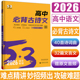 5年高考3年模拟语文专项突破高中语文必背古诗文高一高二高三语文专项必背 高中必背古诗文72篇 曲一线官方正品 2026版