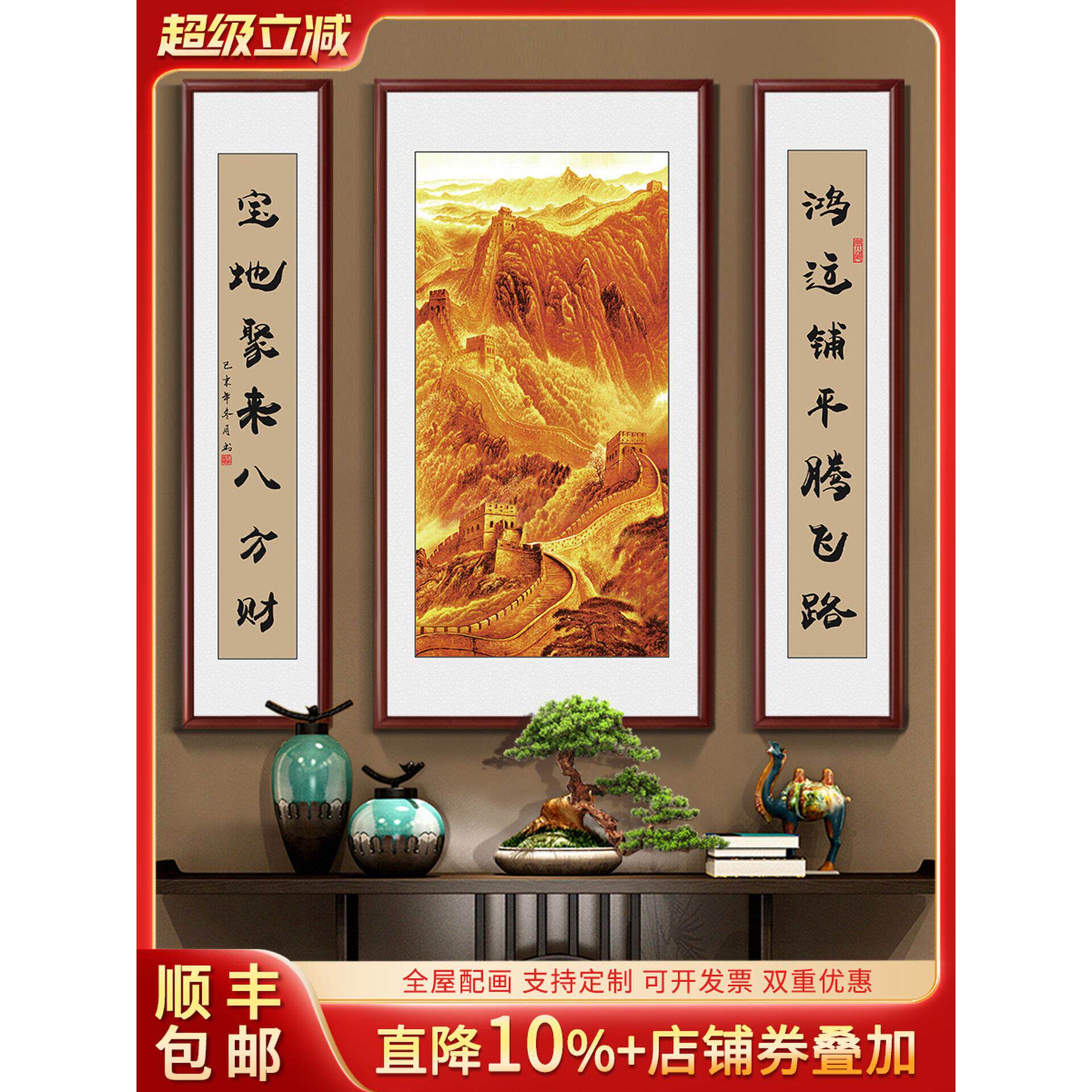 中堂画客厅挂画农村堂屋玻璃金色长城山水画背景墙大气三联装饰画