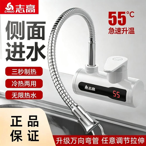 志高侧进水厨房家用电热水龙头