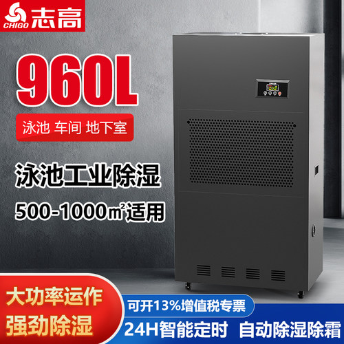 志高工业除湿机大功率吸湿器室内