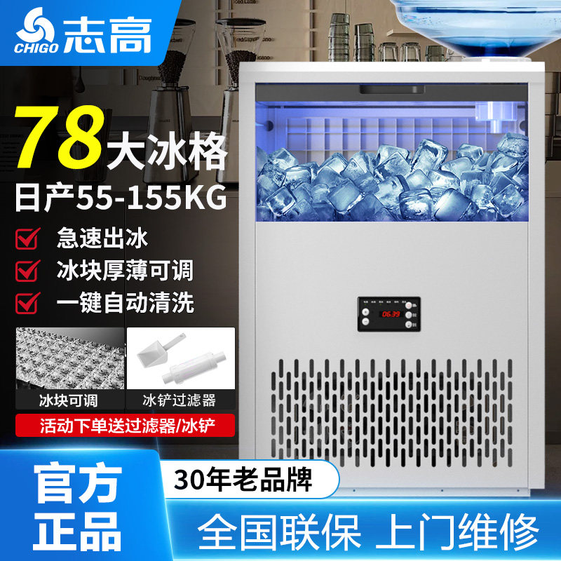 志高商用制冰机全自动稳定节能图片