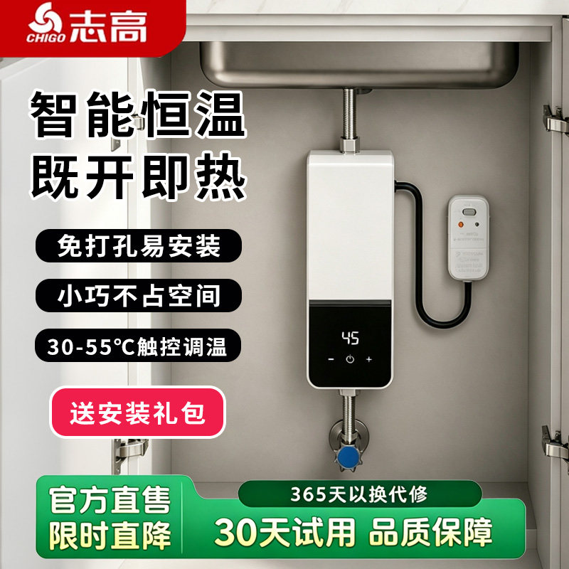 志高即热式小厨宝家用厨房电热水器台下速热免储水洗碗洗菜热水宝