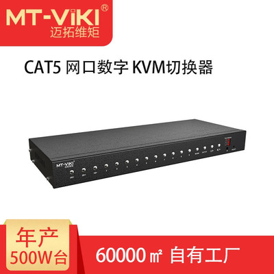 迈拓维矩（MT-viki）32口VGA转数字KVM切换器主机（MT-9132MS）