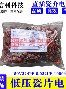 瓷片电容50V224PF 0.022UF 瓷介电容器 224PF 50V 1000只/包 陶瓷