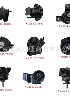 发动机机爪垫 21830-2w300 21830-f2100 21830-2w400 21950-3x000