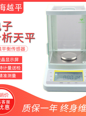 上海越平FA2104B/FA2204C 万分之一0.1mg电子称电子分析天平