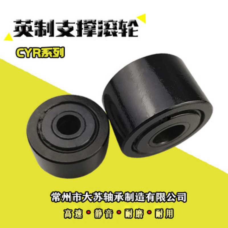 英制支撑滚轮CYR1 7/8S,CYR2S,CYR2 1/4S,CYR2 1/2S,CYR2 3/4S