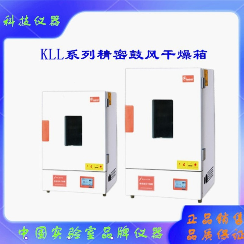 KLL-9037A齐欣9077A/9127A/9207A/9038A/9078A/9128A/9208A干燥箱