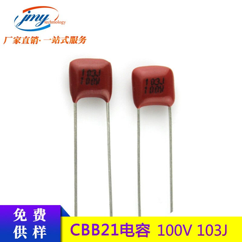CBB21金属膜电容器103J/100V  0.01UF脚距5mm 100V103J聚丙烯电容