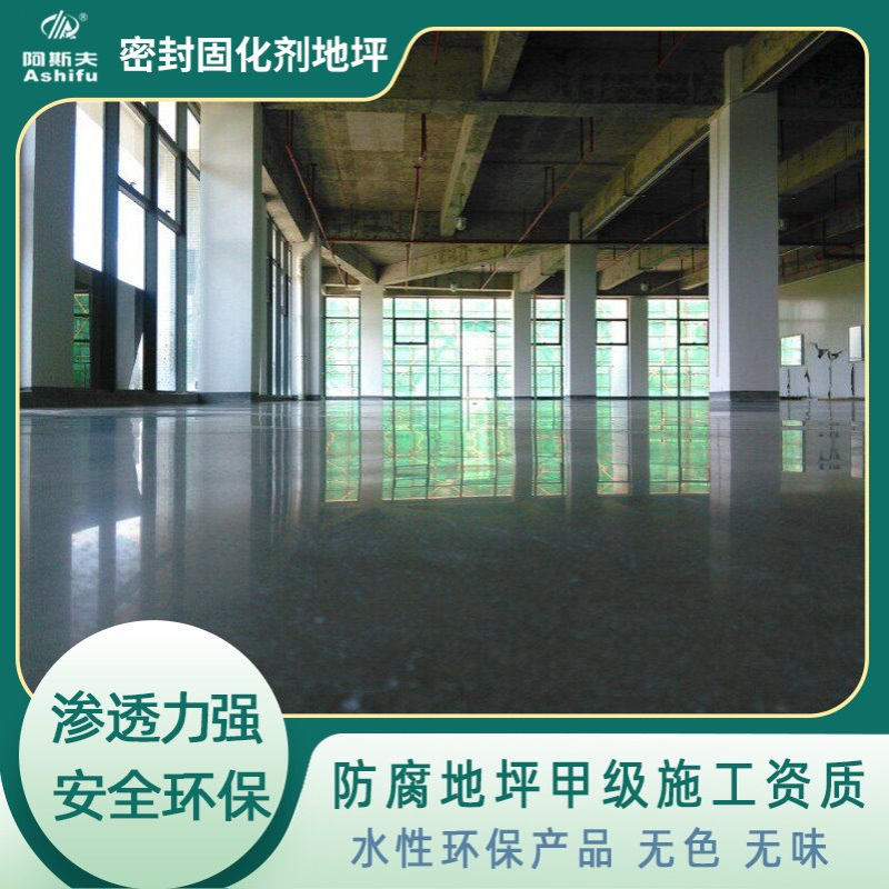 宜春萍乡精密仪器制造厂硬化地坪造价 密封固化地面工程施工