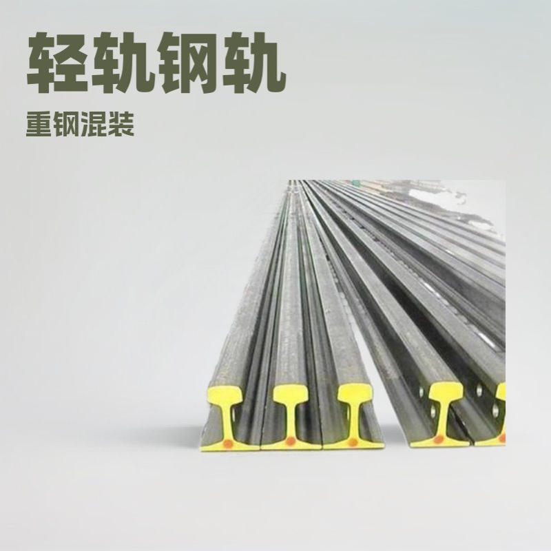 轻轨重型钢轨折弯铁路行吊龙门道轨道行车钢轨压板连接板轨道钢