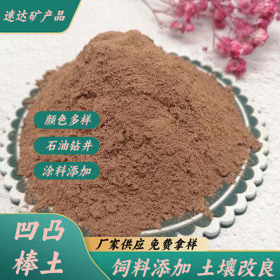 厂家直销凹凸棒土高吸附黏土涂料增稠塑料橡胶填料坡缕石粉固体