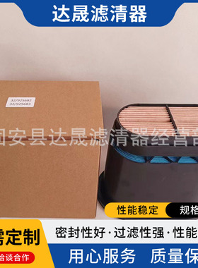 供应32/925682 32/925683 333/D2696 蜂窝空气滤芯空气滤清器