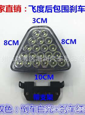 RS双色飞度后包围刹车灯 防追尾灯 三角形红色爆闪后雾灯 HR-0188