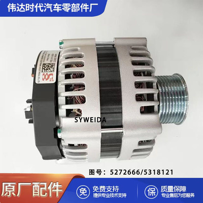 5272666发电机ISF2.8柴油发电机备件14V120A交流发电机5318121