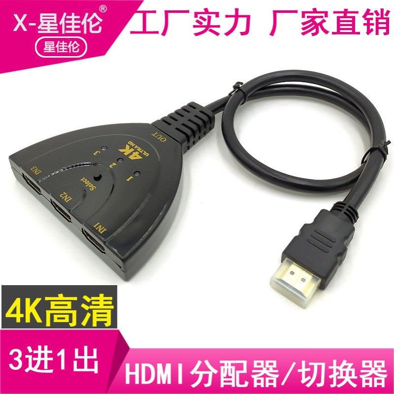 源头直发HDMI三切一猪尾巴4K2Khdmi高清切换器3切1三进一出3进1出