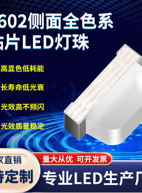 0602侧面普绿光LED灯珠620nm/520nm/462nm1615rgb贴片发光二极管