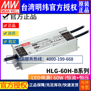 60H B系列LED驱动器15 台湾明纬HLG