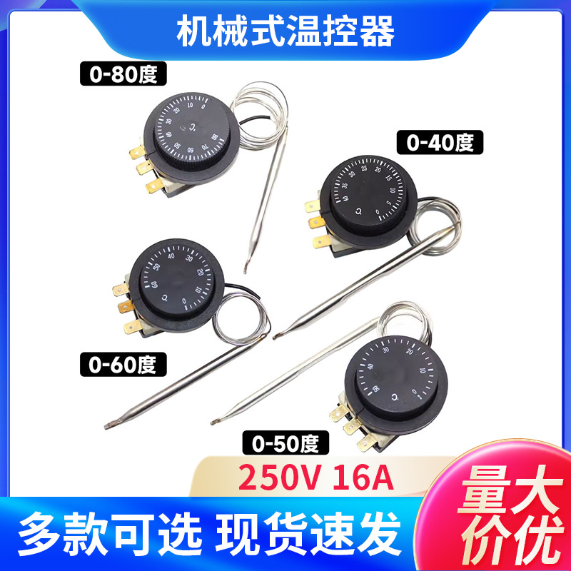 平头旋钮温控器温控开关0-60度40度50度80度120度30度16A250V