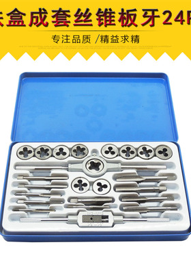 成套丝锥板牙组套 24PC件套铁盒丝锥板牙组套 丝锥板牙套装丝攻