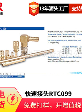 倍润RTC快速接头RTC099系列替换Staubli