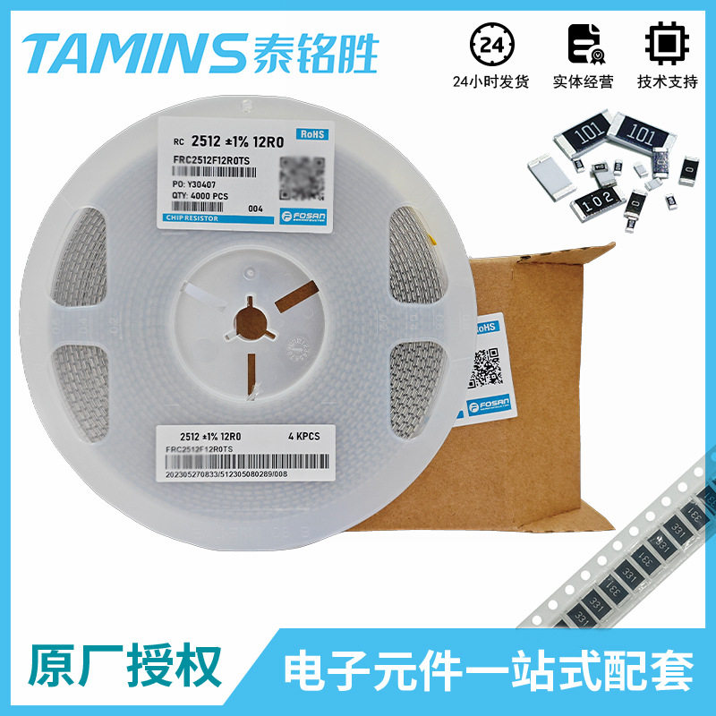 2512贴片电阻 富捷 富信 电子元器件一站式配套 BOM报价 