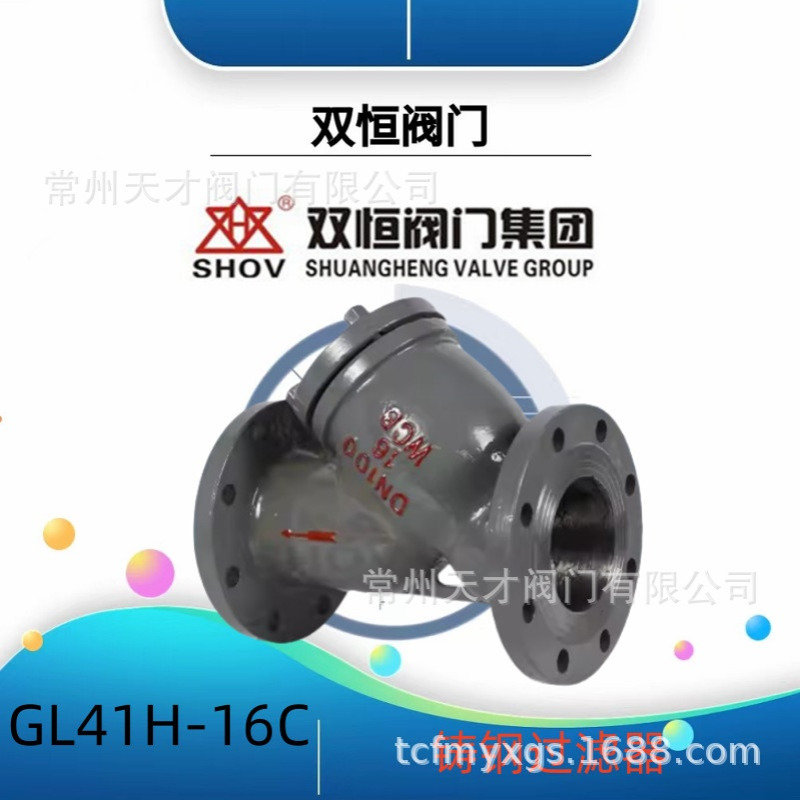 上海双恒阀门 GL41H-16C铸钢Y型过滤器 不锈钢滤网 铸钢过滤器