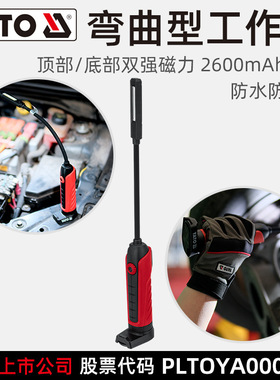 易尔拓 YATO 薄尺式柔性工作灯YT-08527