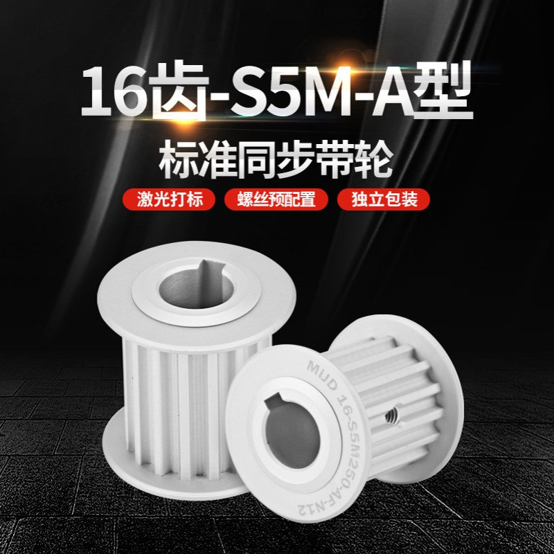 厂家批发A型S5M16齿两面平同步带轮 精密铝制同步传动轮HTPA/EBJ