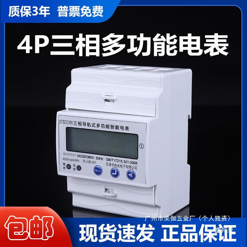 微型三相380V多功能电能导轨式电表远程4P抄表智能四线通讯485