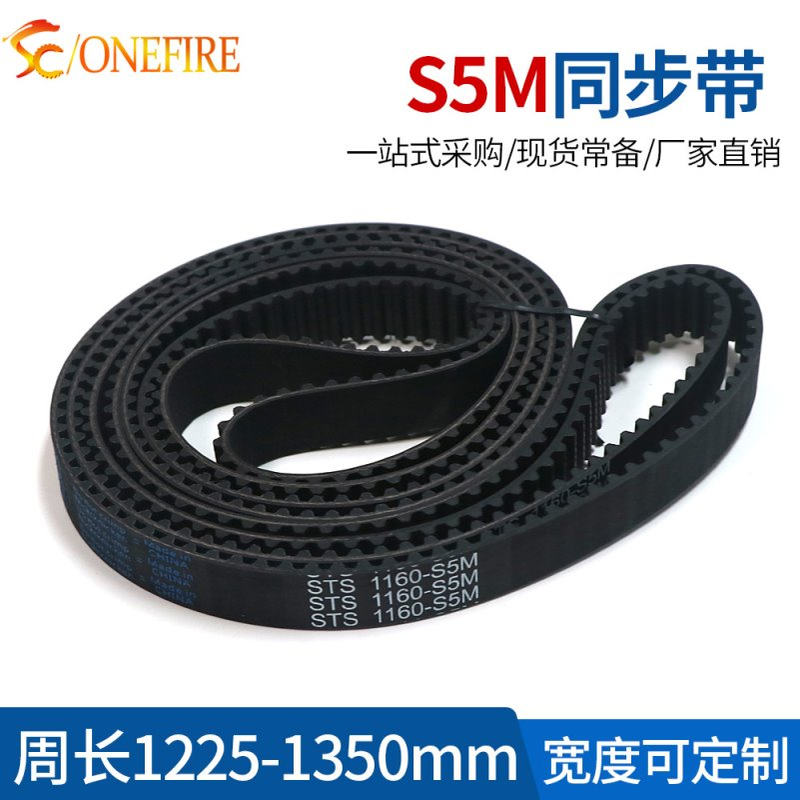 S5M橡胶同步带 周长1225/1270/1295/1350 带宽10/15/20/25MM
