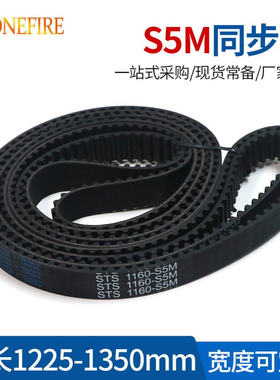 S5M橡胶同步带 周长1225/1270/1295/1350 带宽10/15/20/25MM