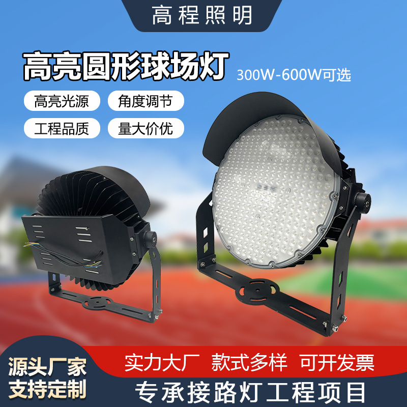厂家批发LED高亮圆形投光灯 室外球场体育馆照明工地户外灯具球场
