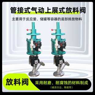 管接式 dn200 气动上展式 放料阀304法兰玻璃反应釜放料阀下展式