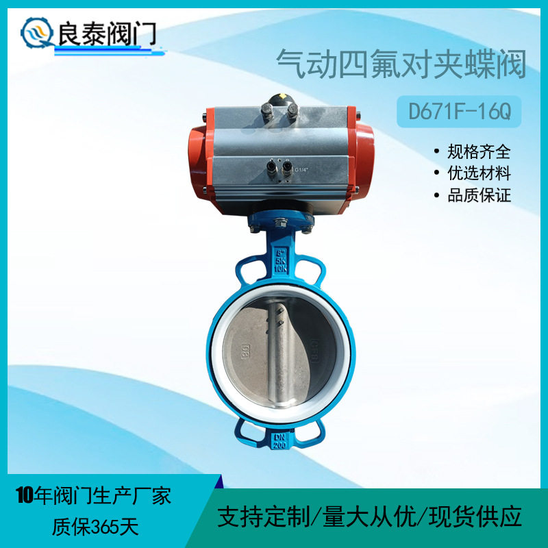 厂家直供气动四氟对夹蝶阀D671F-16Q软密封304不锈钢板气动蝶阀,家庭/个人清洁工具,厨卫防水贴/条,淘宝优惠券,粉丝福利购,淘宝优惠卷