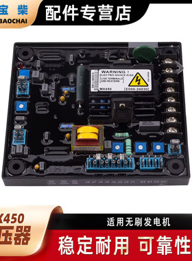 MX450 AVR 无刷发电机自动电压调节器 励磁稳压器