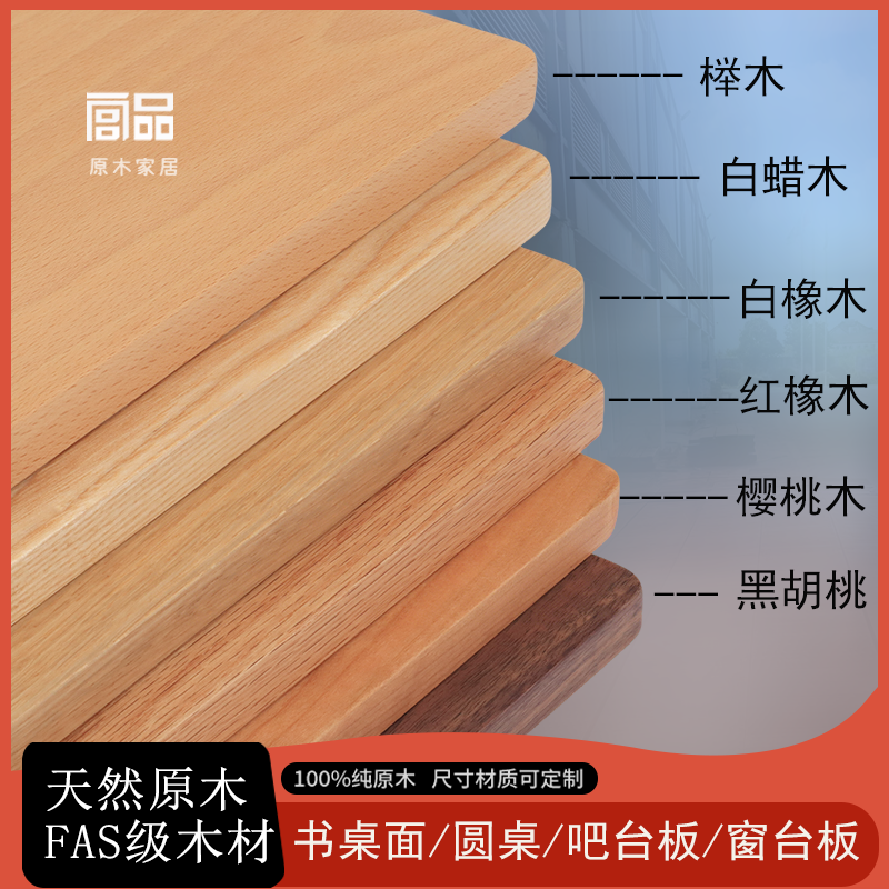 原木定制进口黑胡桃木桌板