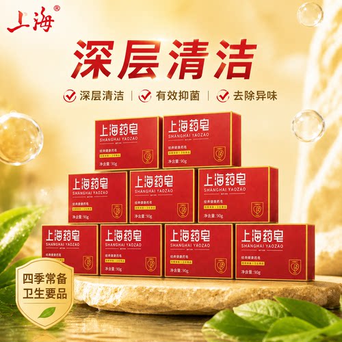 上海药皂90g止痒洗手皂老牌