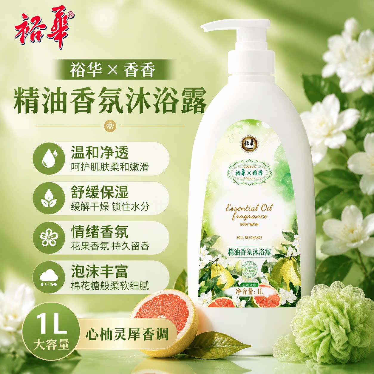 裕华雪落栀子液体香皂1L大瓶容量