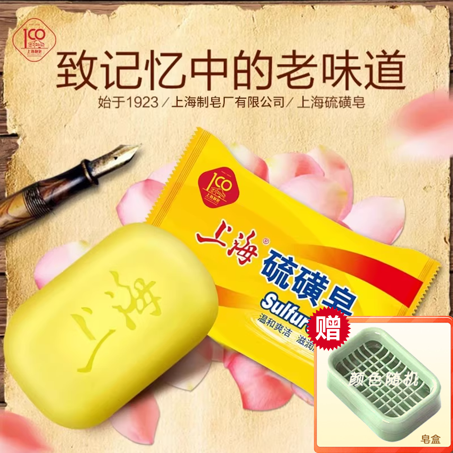 上海硫磺皂85g正宗香皂老牌国货