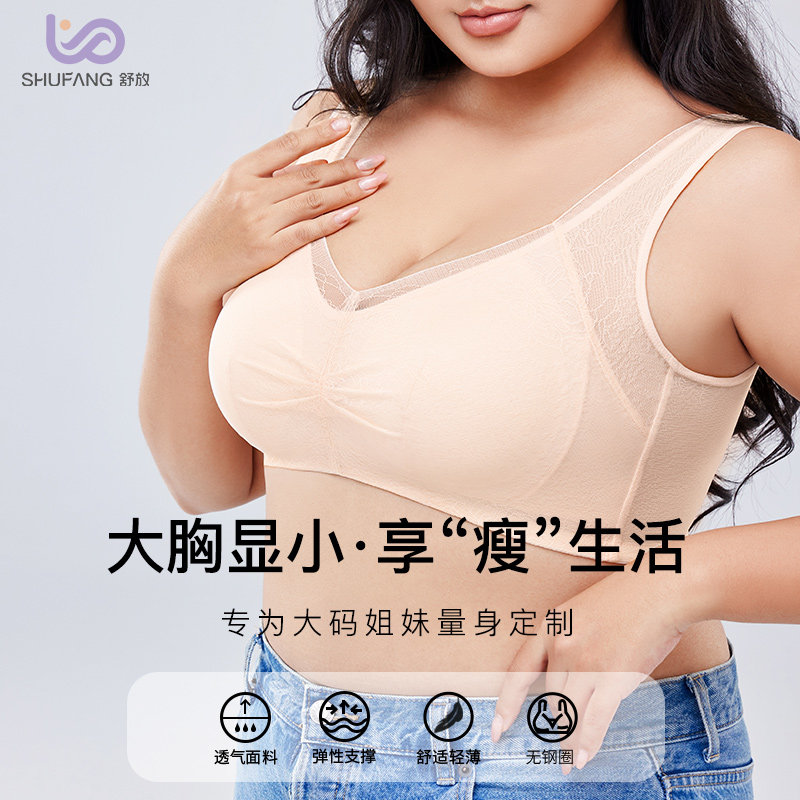 舒放大胸显小胸内衣女大码胖MM全罩杯文胸收副乳防下垂薄款透气