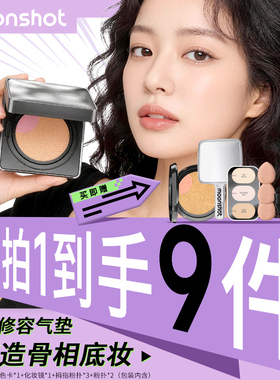 【克拉拉同款】moonshot茉姗双色高光气垫遮瑕持久不脱妆BB霜粉底