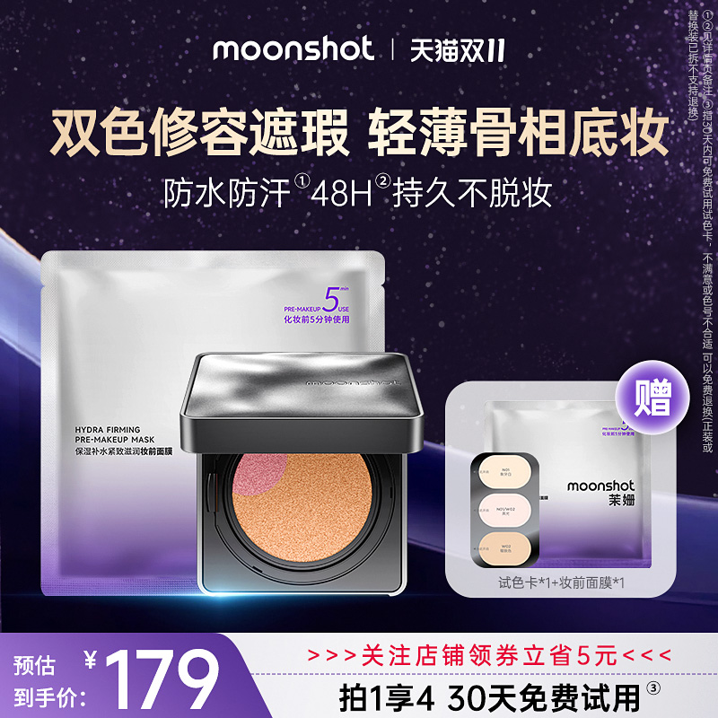 茉姗双色高光油皮气垫遮瑕持久