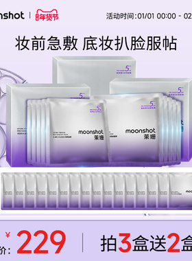 Moonshot茉姗妆前面膜深层滋养急救面膜补水保湿不卡粉底妆囤货装