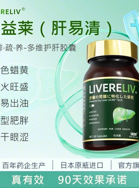 KNC肝益莱 肝易清护肝片胶囊熬夜解酒养肝水飞蓟宾进口 LIVERELIV