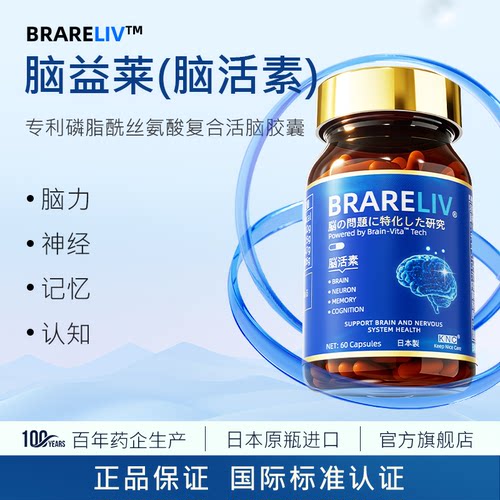KNC脑益莱脑活素中老年补脑益脑