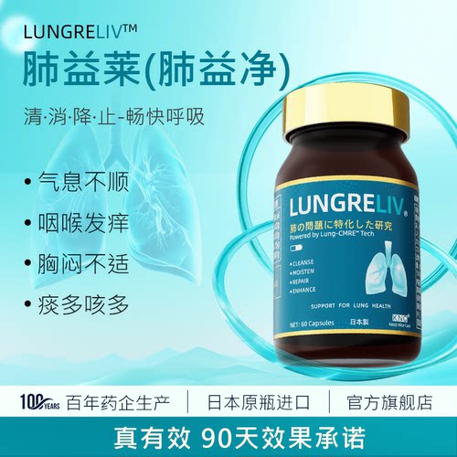 KNC肺益莱 肺益净护肺片水溶性槲皮素肺部养护胶囊进口LUNGRELIV