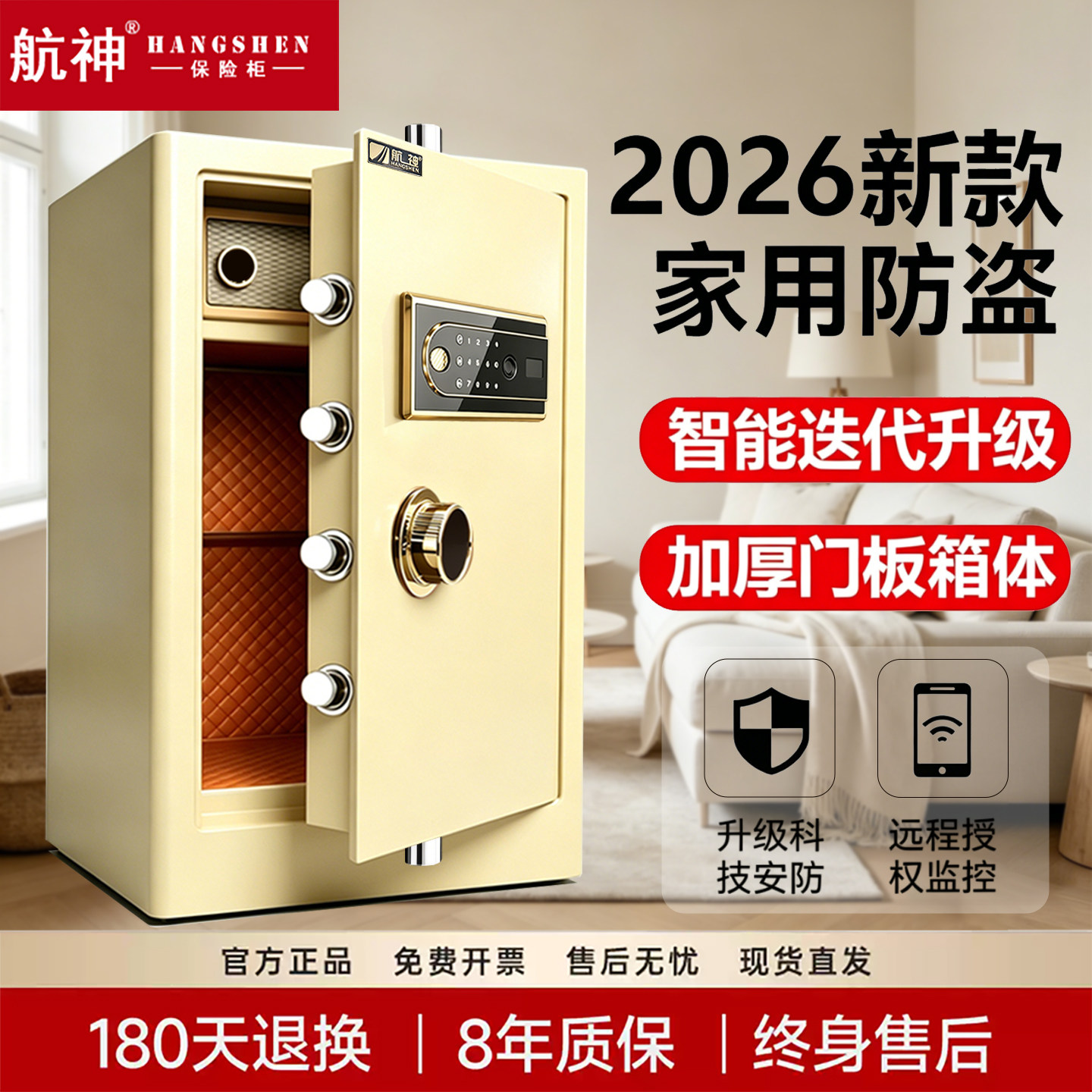 航神保险柜2026新款保险箱金保险箱